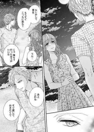 バレずにイケたらご褒美やるよ～授業中､机の下で彼の指が…～ 第1-10話