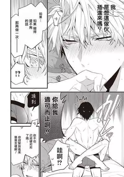 Daken ni Chuui! | 小心劣犬! Ch. 1-3+3.5