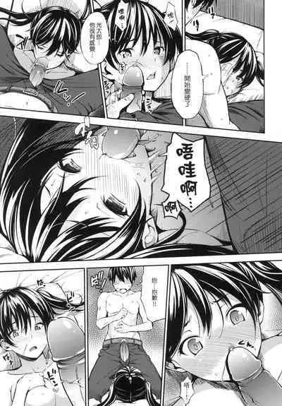 Oyatsu no Jikan - Would you like to taste my body? | 點心時間