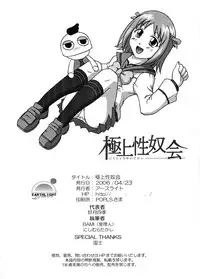 (SC31) [EARTHLIGHT (Nishimura Takashi)] Gokujou Seidokai (Gokujou Seitokai)