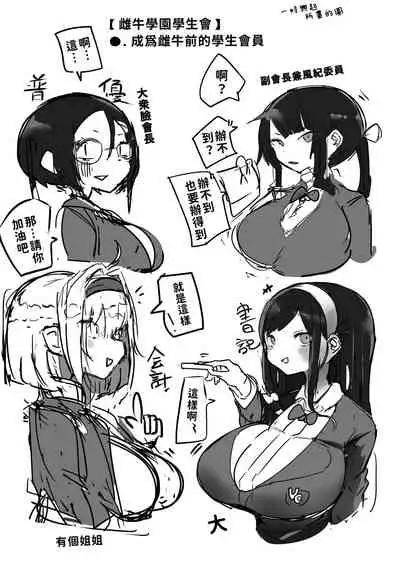 Kouhai ga Bakunyuu de Ero Sugiru Ken ni Tsuite | 有關學妹的爆乳過於色情的這件事