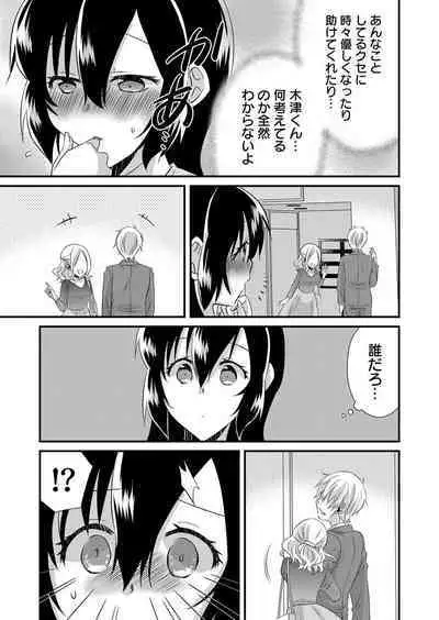 「Barasaretaku nakya… wakaru yo na?」moto ijimerare kkoOL, dōkyū-sei ni ikasareru