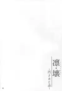 (C88) [H.B (B-RIVER)] Rin Kai -Kegasareta Aka- (Fate/stay night)