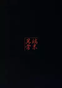 (SC42) [Tanmatsu Ijou (BadHanD)] Genko no Tsurugi [English] [biribiri]