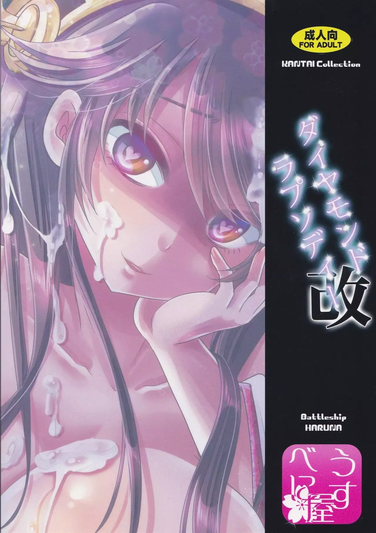 Diamond Rhapsody Kai