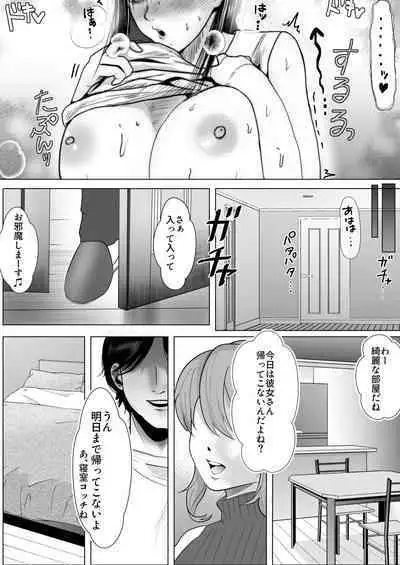 [釈迦頭巾 (シャカズキン)] 寝取られ性癖ドМ彼女〜カノジョの目の前で浮気セックス〜