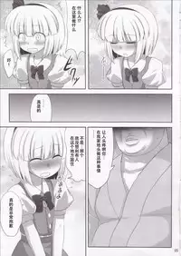 (C78) [Fukutsuu Okosu (Kaiou)] Youpurasu (Touhou Project) [Chinese] [靴下汉化组]