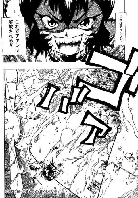 Midarete Goikkou-sama