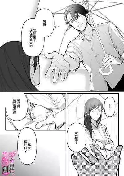 [Shibatora]Risei O Sutete, Doukei O Daku~0-6｜舍弃理性、憧憬怀抱~0-6话[中文] [橄榄汉化组]