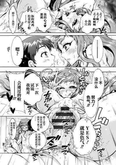 H ni Arasoe ♥ Osananajimisou