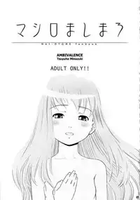 (C69) [AMBIVALENCE (Minazuki Tsuyuha)] Mashiro Mashimaro (Mai-Otome)
