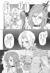 (C59) [Toluene Ittokan (Various)] KETSU! MEGATON IX Kai (Final Fantasy IX)