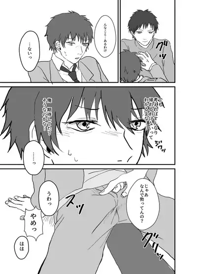 Densha no Naka no Hinichijou