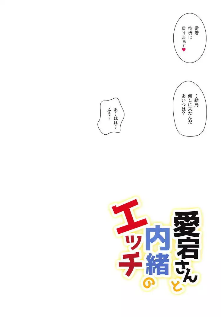 Atago-san to Naisho no Ecchi