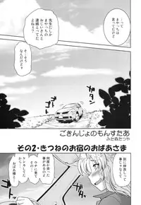 (COMIC1☆4) [Nazonokai (Mitamori Tatsuya)] Gokinjo no Monster 2