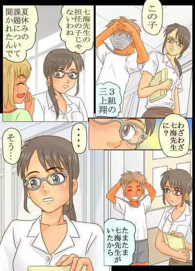 Gakunenshunin nagara Seito & Douryou to Ecchi Shite Shimatta Watashi