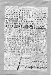 (C57) [Gold Rush (Suzuki Address)] ~Wall~ (Excel Saga, Love Hina) [Incomplete]