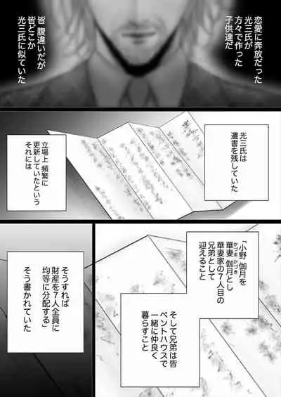 Kazuma-ke no Shichinin wa Midara ni Hakarigotsu 1