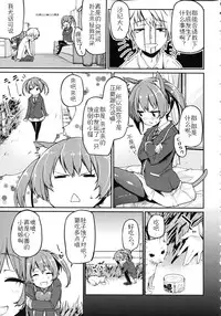 [Azuma Sawayoshi] Chimakano [Chinese] [佳奈助汉化]