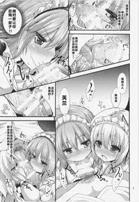 (C88) [Water Drop (MA-SA)] Maid no Kimochi (Touhou Project) [Chinese] [黑锅汉化组]