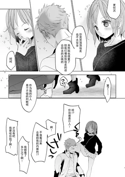 Watashi to Ani no Nichijou 5