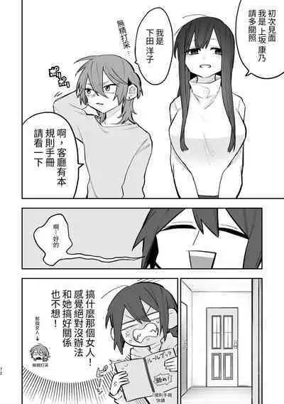 [ZUOJISAN] シェアハウス～3P百合えっち～
