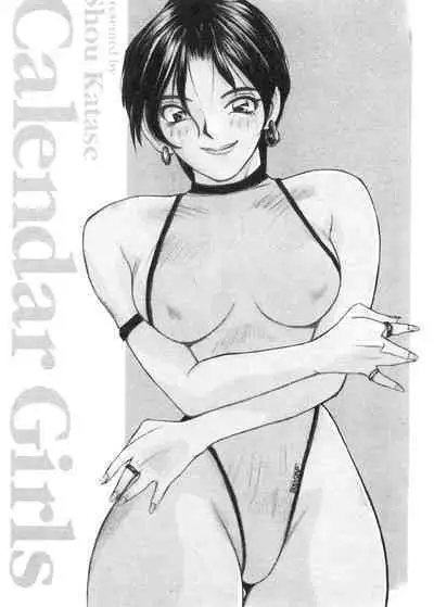 Calendar Girls 1 | 月曆俏女郎 1