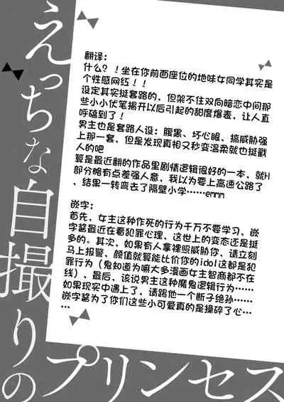 [Ibarame Hisa] Ecchi na Jidori no Princess | 色色的自拍公主 [Chinese] [莉赛特汉化组]