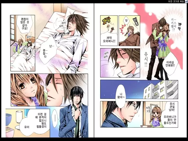 Naisho no Love Mariage | 비밀의 결혼