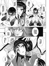 (COMIC1☆5) [viento campanilla (Suzuhane Suzu)] hmhm (Puella Magi Madoka Magica) [Chinese] [黑条汉化]