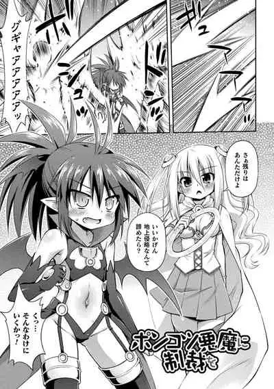 Mesu Ochi Ritoru Horu