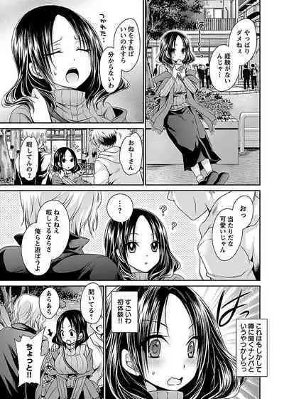 [Shinonome Ryu] Shinjau Kurai no Kairaku o (1) [Digital]