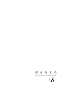 [Pochi-Goya. (Pochi.)] Ane Naru Mono 8 [Chinese] [无毒汉化组][Digital]