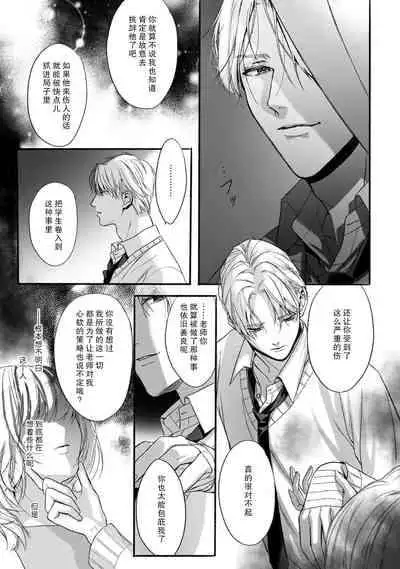 [Sumi] Akutoku no Mebae | 恶德萌生 2 [Chinese][莉赛特汉化组]