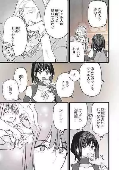 [Oyanu] Koisuru Himon no Senshi-Tachi 1-6