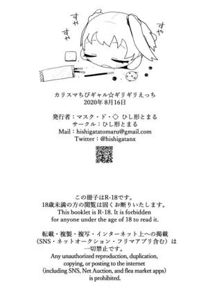 Charisma Chibi Gal ☆ Last Minute Ecchi