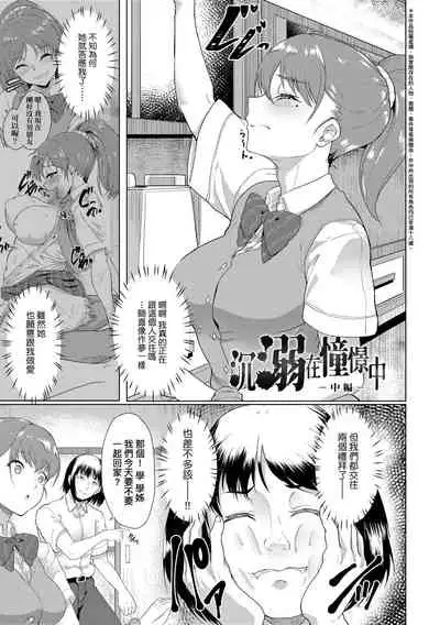 Kanojo ga SEX ni nare teru wake | 女友會習慣SEX的緣由