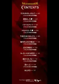 [Maki Daikichi] Nakadashi Marking [Chinese] [隙間娘の漢化組] [Digital]