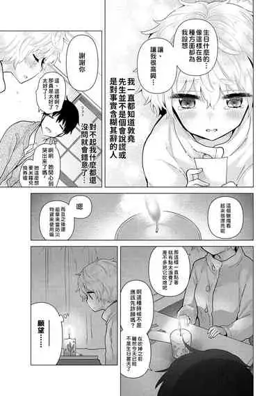 Noraneko Shoujo to no Kurashikata | 與野貓少女一起生活的方法 Ch. 22-32