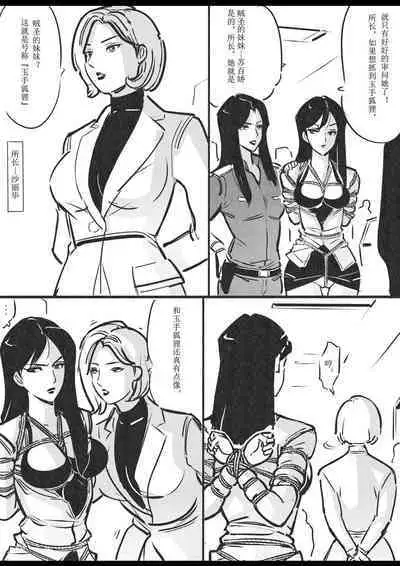 侠盗姐妹花的A国历险2