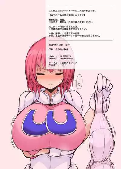 パ○テル超先輩のパイズリオンリー本