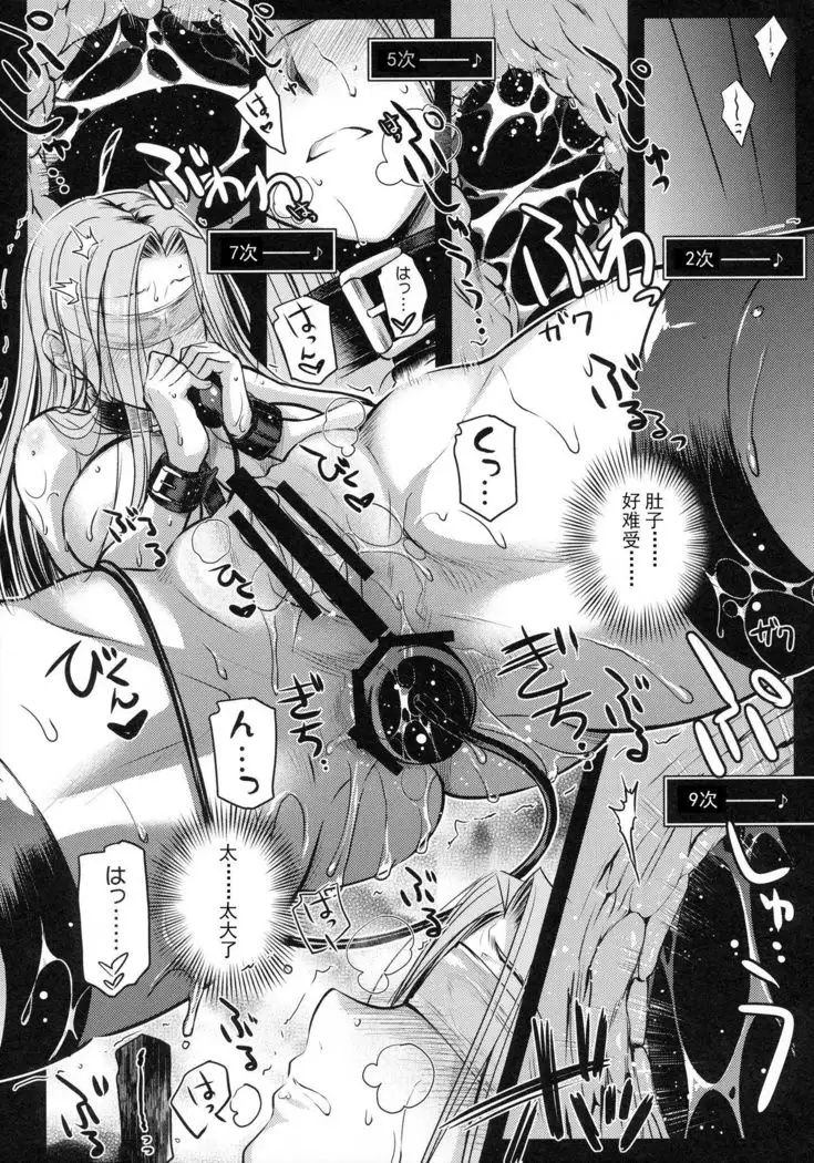 R.O.D 9 -Rider or Die-