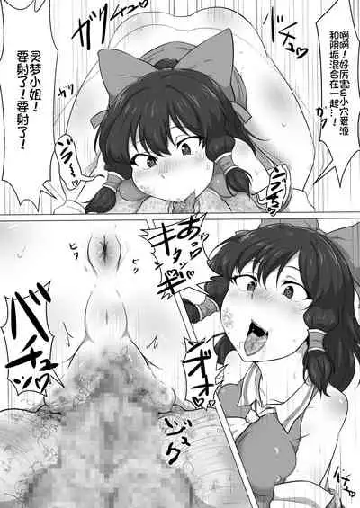 [Semakute Kurai (Kyouan)] Touhou Kaihen Reimu (Touhou Project) [Chinese] [我不看本子个人汉化]