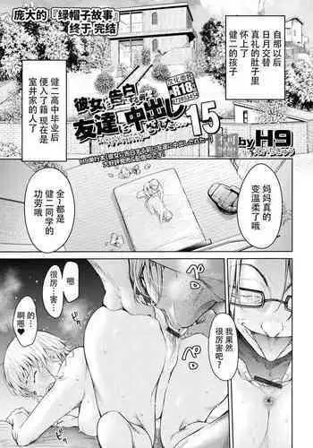 Kanojo ni Kokuhaku Suru Mae ni Tomodachi ni Nakadashi Sareta... 15