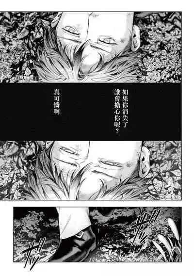 Zetsubou ni Nake | 绝望悲鸣 Ch. 1-9