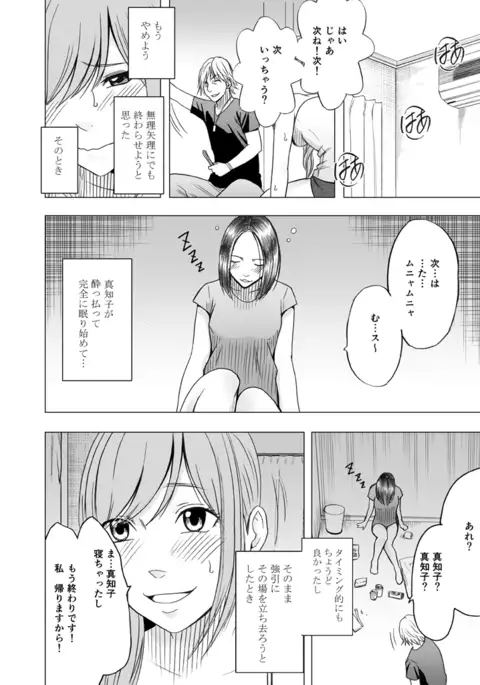 Shin'yuu no kareshi ni osowa rete Ousama geemu-hen