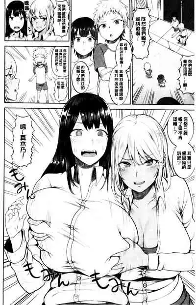 [Kayumidome] Onee-san-tachi to Sex de Shoubu Shiyo? | 和大姊姊們用激情愛愛來一決勝負? [Chinese]