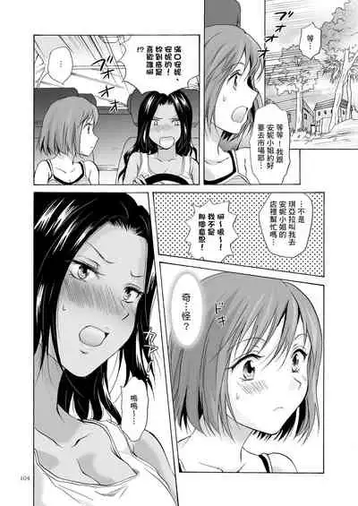 [peachpulsar (Mira)] Umi to Anata to Taiyou to [Chinese] [Digital]