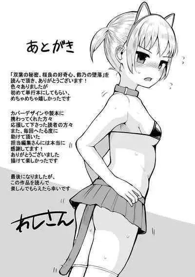 [Wasisan] Futaba no Himitsu, Sakura no Koukishin, Suzuno no Daraku [Digital]