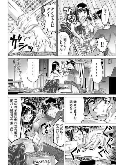 [Namezou] Ukkari Haicchatta!? Itoko to Micchaku Game Chuu (23)